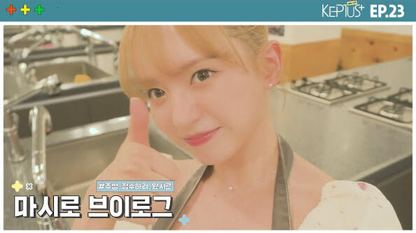 16.08.2023 (MASHIRO) Kep1us Spin-off EP. 23