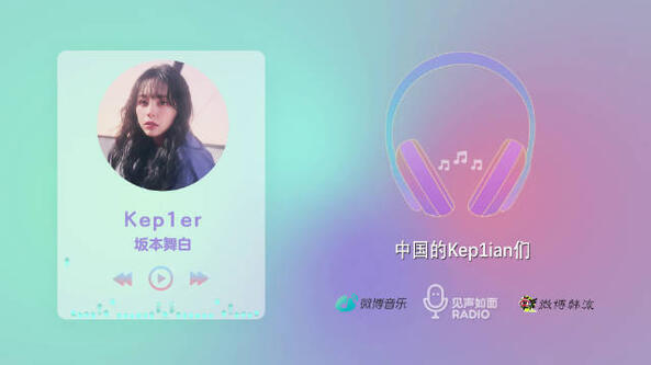 12.04.2023 (MASHIRO) Kep1er Weibo Radio